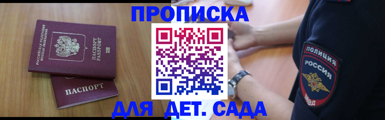 временная регистрация для школы в Кусе