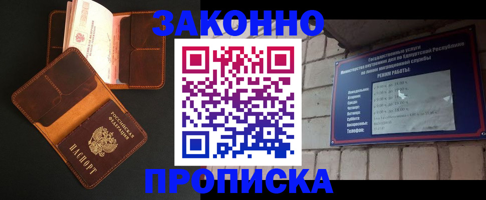 прописка для работы в Кусе