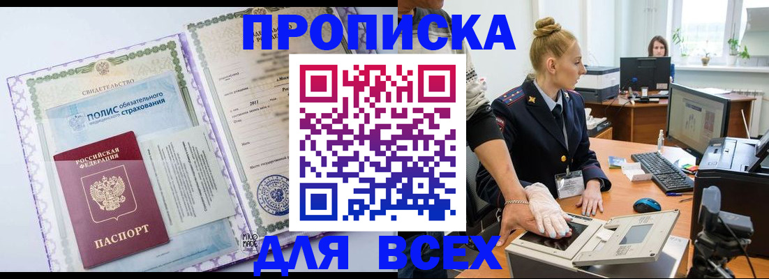 временная регистрация собственник в Кусе